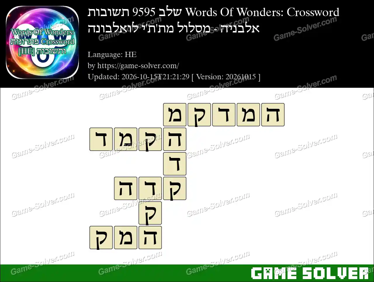 Words Of Wonders: Crossword שלב 9595 תשובות – אלבניה – מסלול מת’ת’י לואלבונה